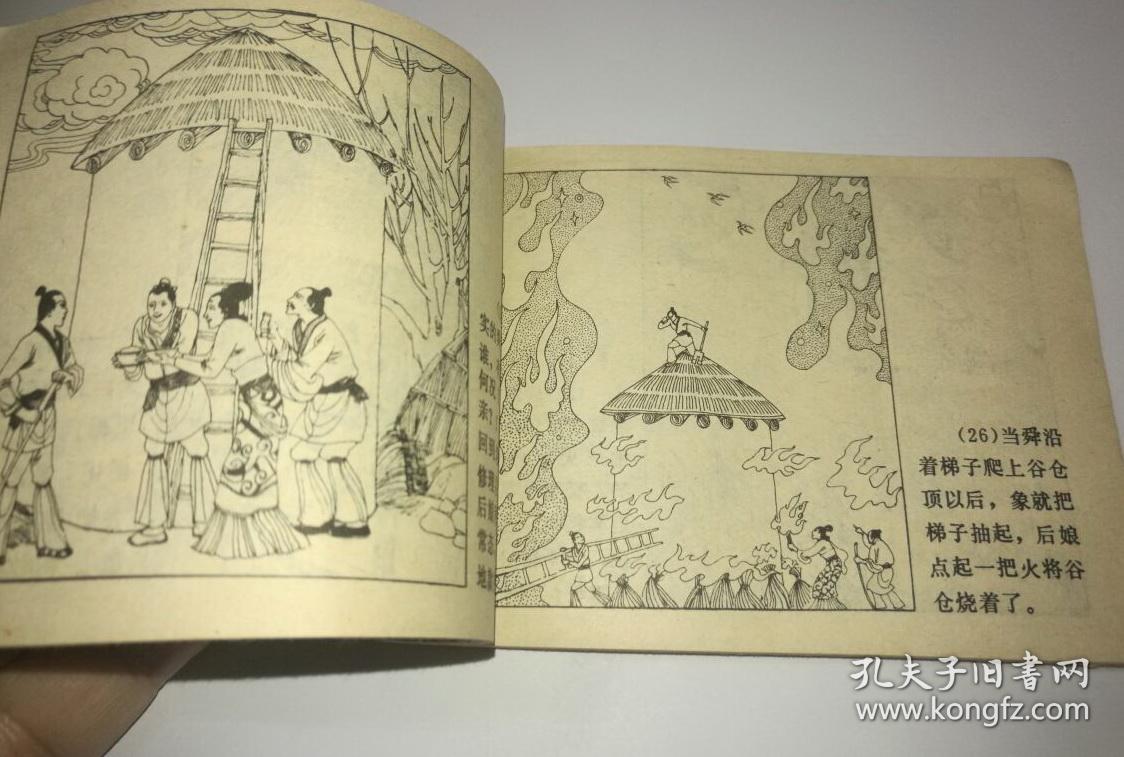 尧舜禹传说(中国历史故事连环画第三集)