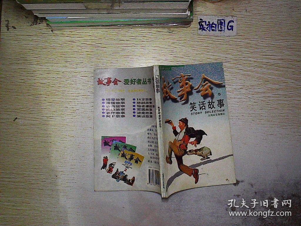 故事会:笑话故事