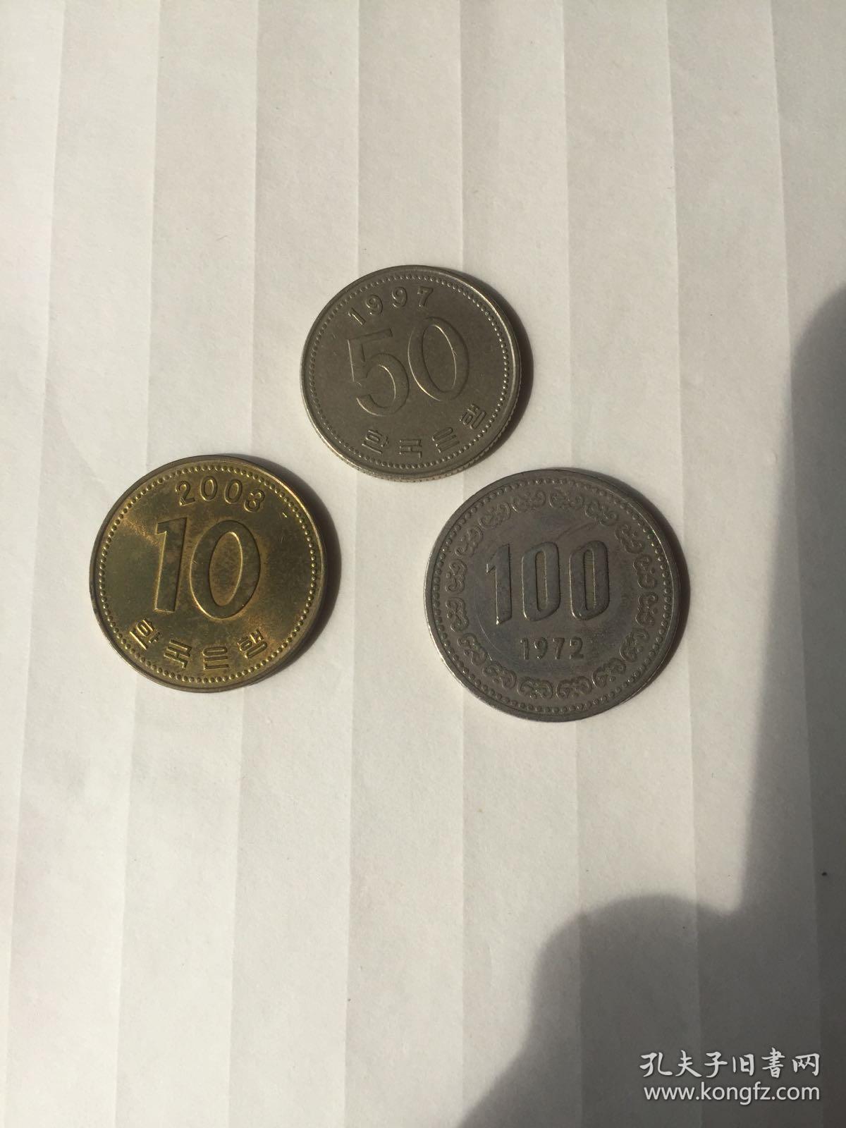 韩币 10韩元,50韩元,100韩元,各一枚合售