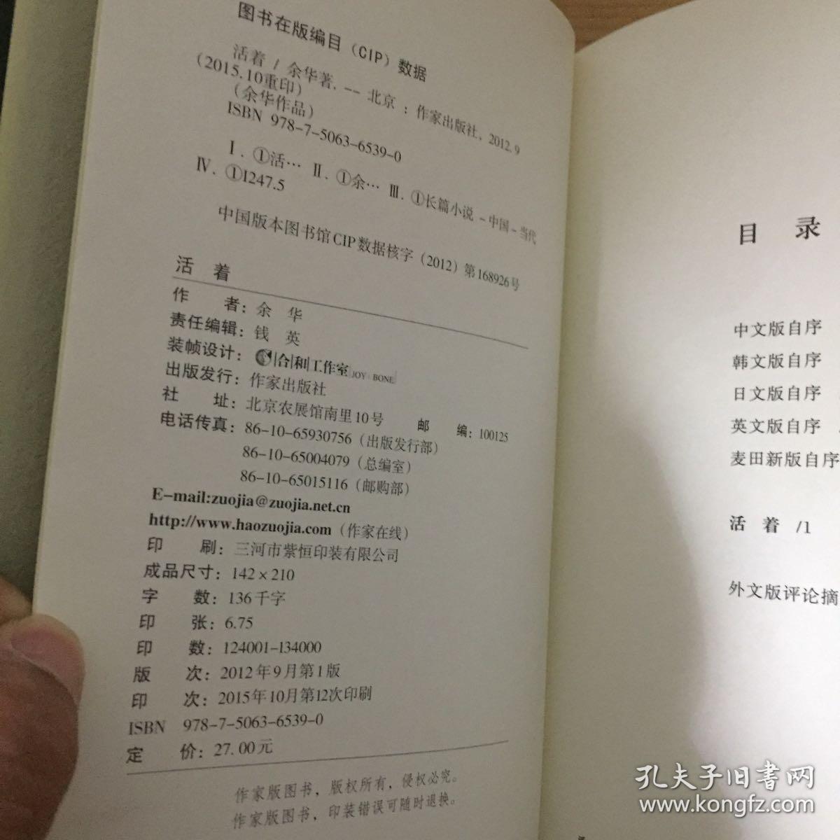 余华作品:活着(精装)