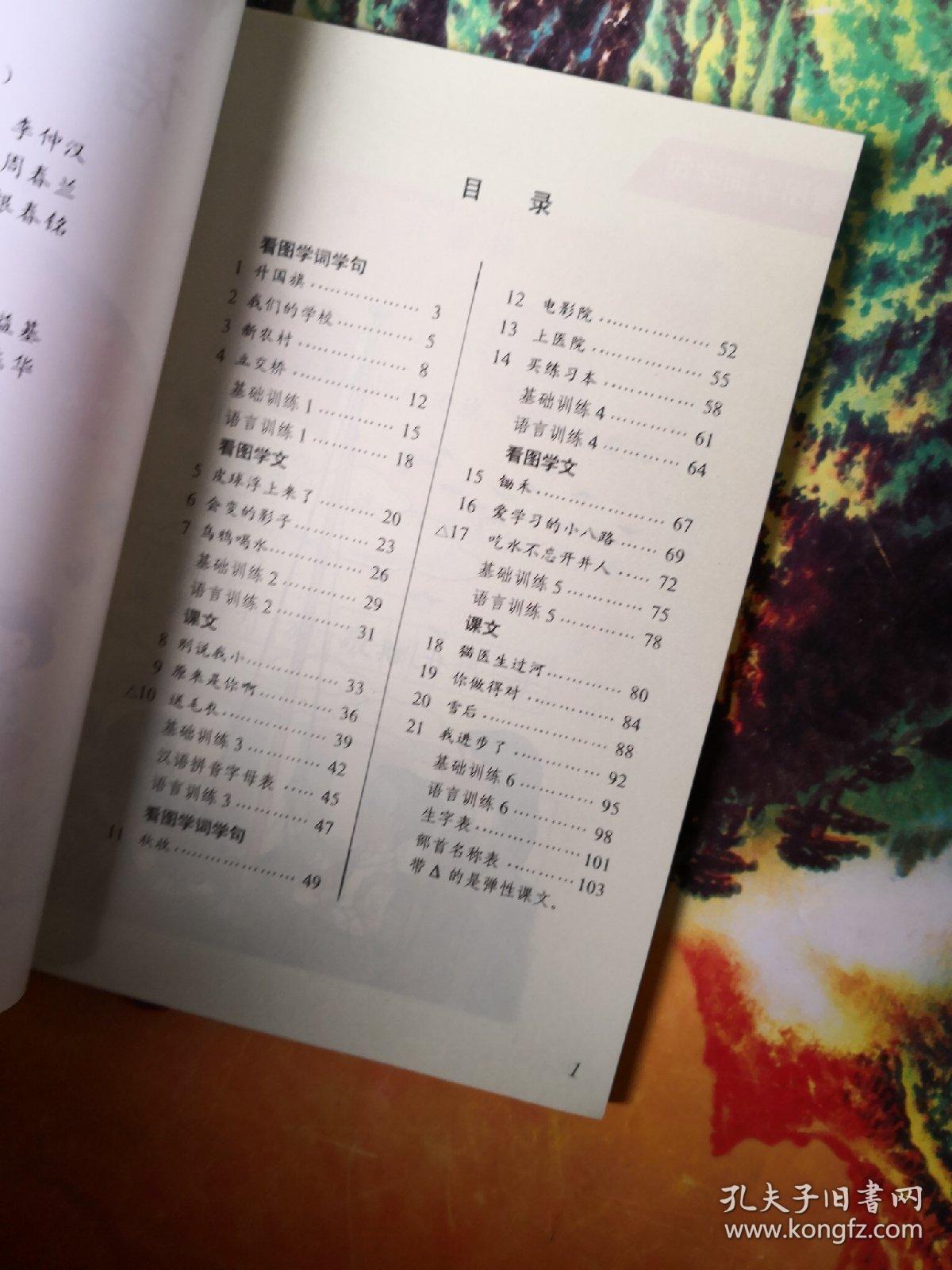 全日制培智学校教科书,语文,第五册