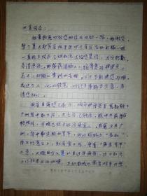 当代著名学者杨芷华教授信札1通1页（保真）