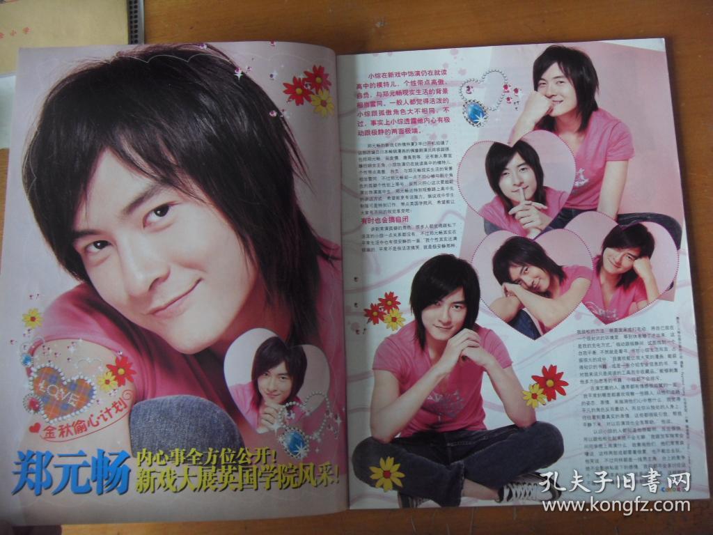 影视明星杂志-郑元畅陈奕王力宏林依晨李准基183明道张栋梁杨丞琳