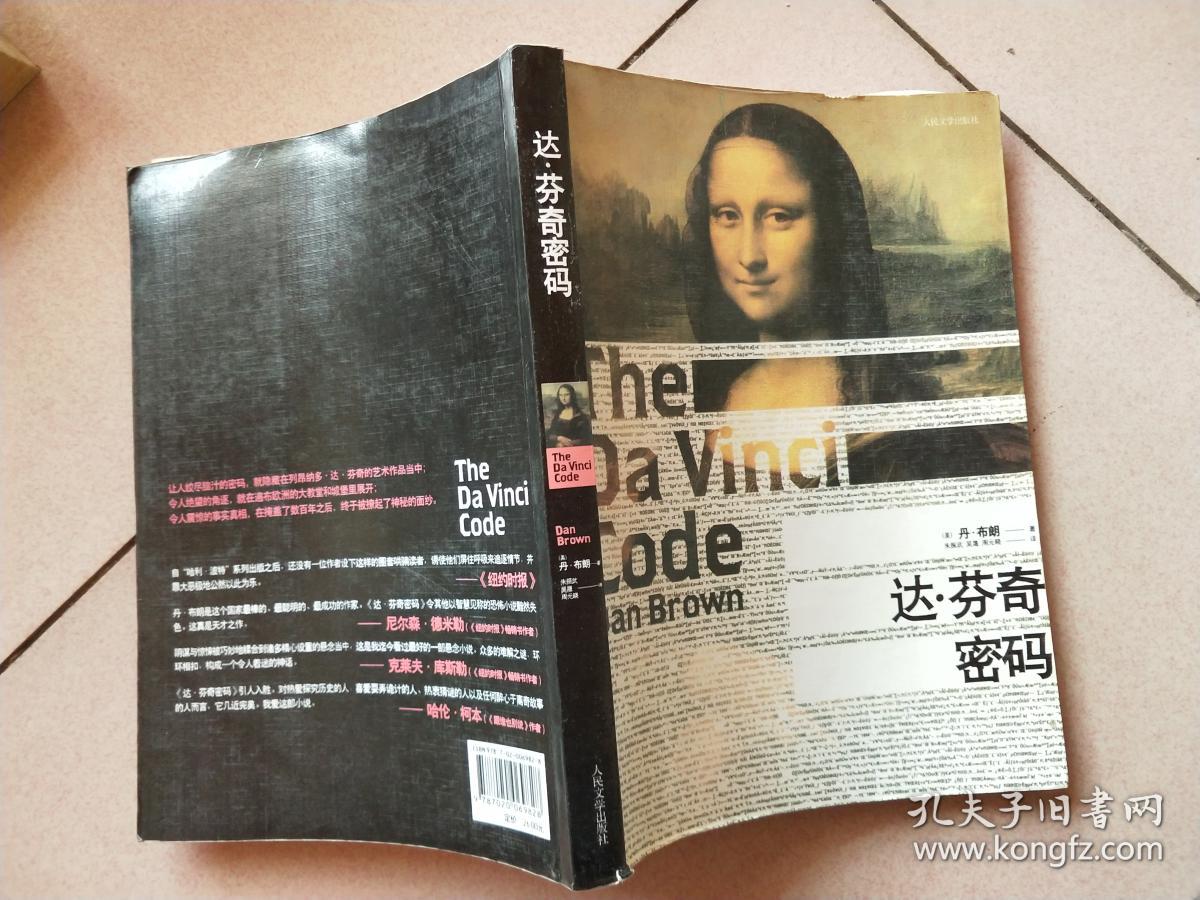 达芬奇密码