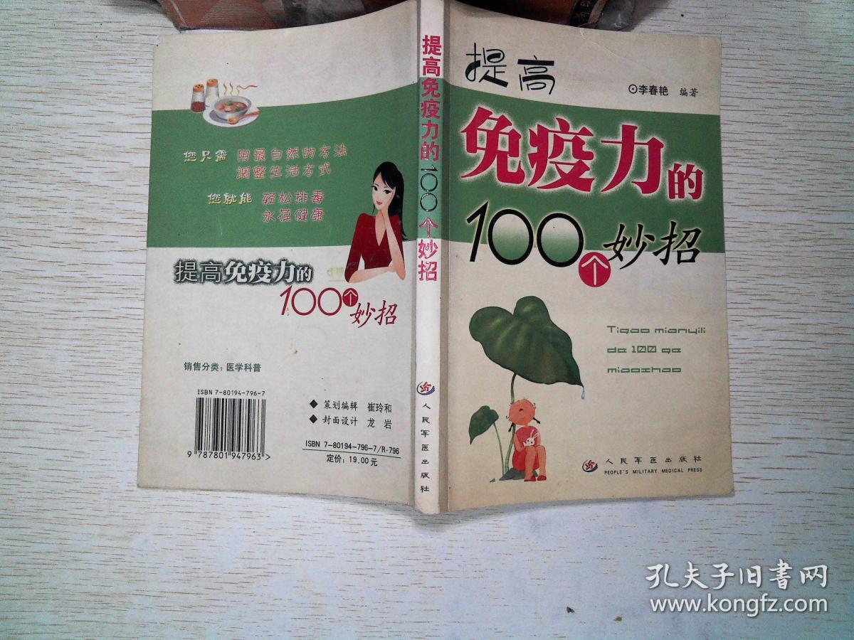 提高免疫力的100个妙招