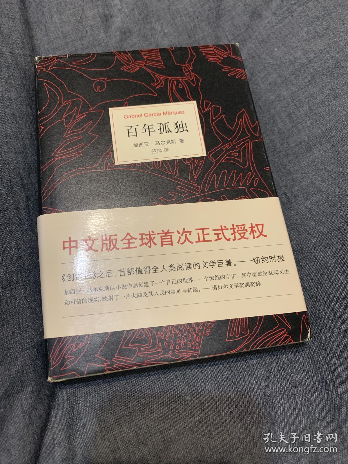 【八成新】《百年孤独》 马尔克斯