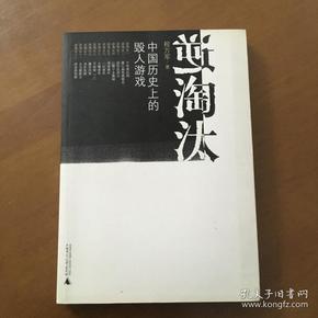 人口逆淘汰_人口逆淘汰 一个没有事实根据的假说
