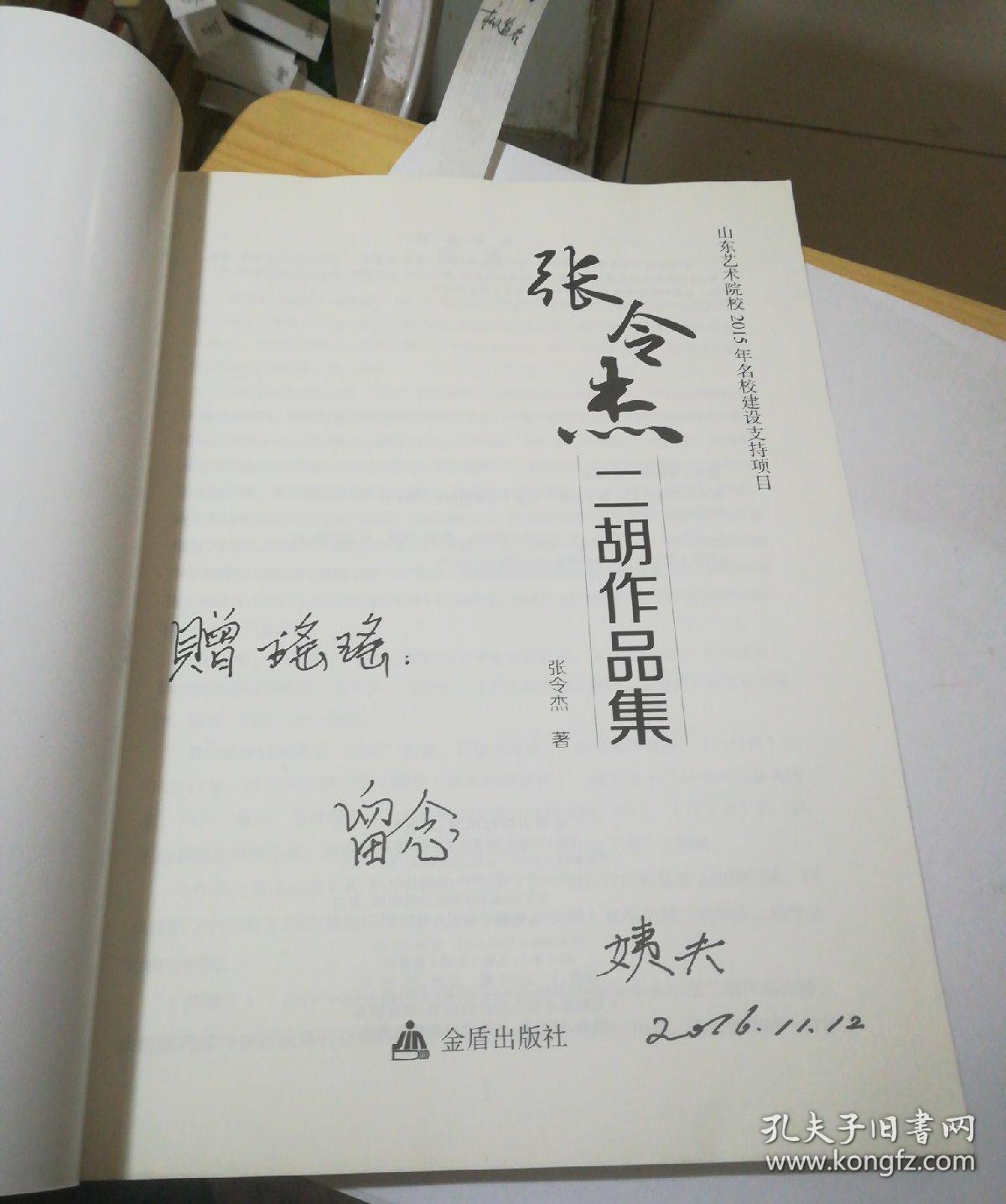 张令杰【二胡作品集】 (有私人签名 )