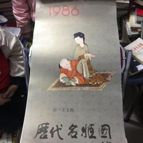 1986年历代名姬图挂历 清 王玉樵 全13张