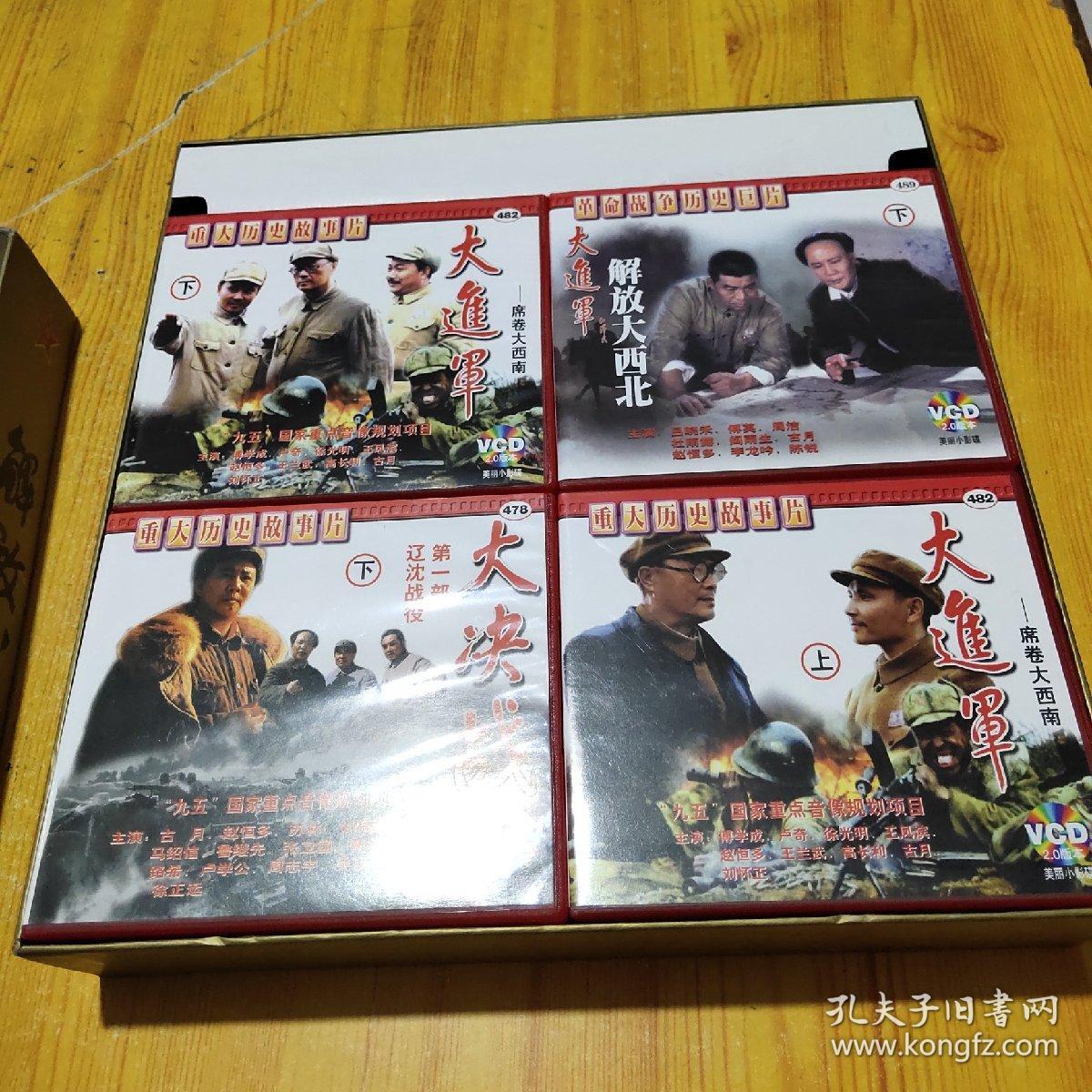 vcd碟片:解放战争(巍巍昆仑上下 大转折上下 大决战三部曲 大进军四