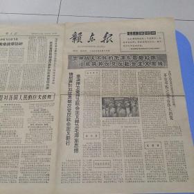 赣东报1966年5月14日增刊