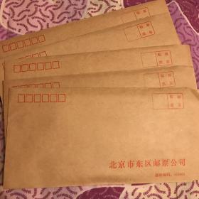 北京市东区邮票公司信封（6号普通信封）