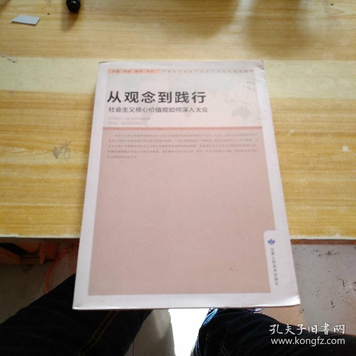 从观念到践行 社会主义核心价值观如何深入大众