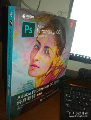 adobe photoshop cc 2018经典教程 彩色版