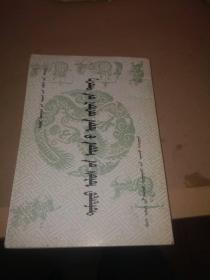 中国古代文学史 藏文版下册