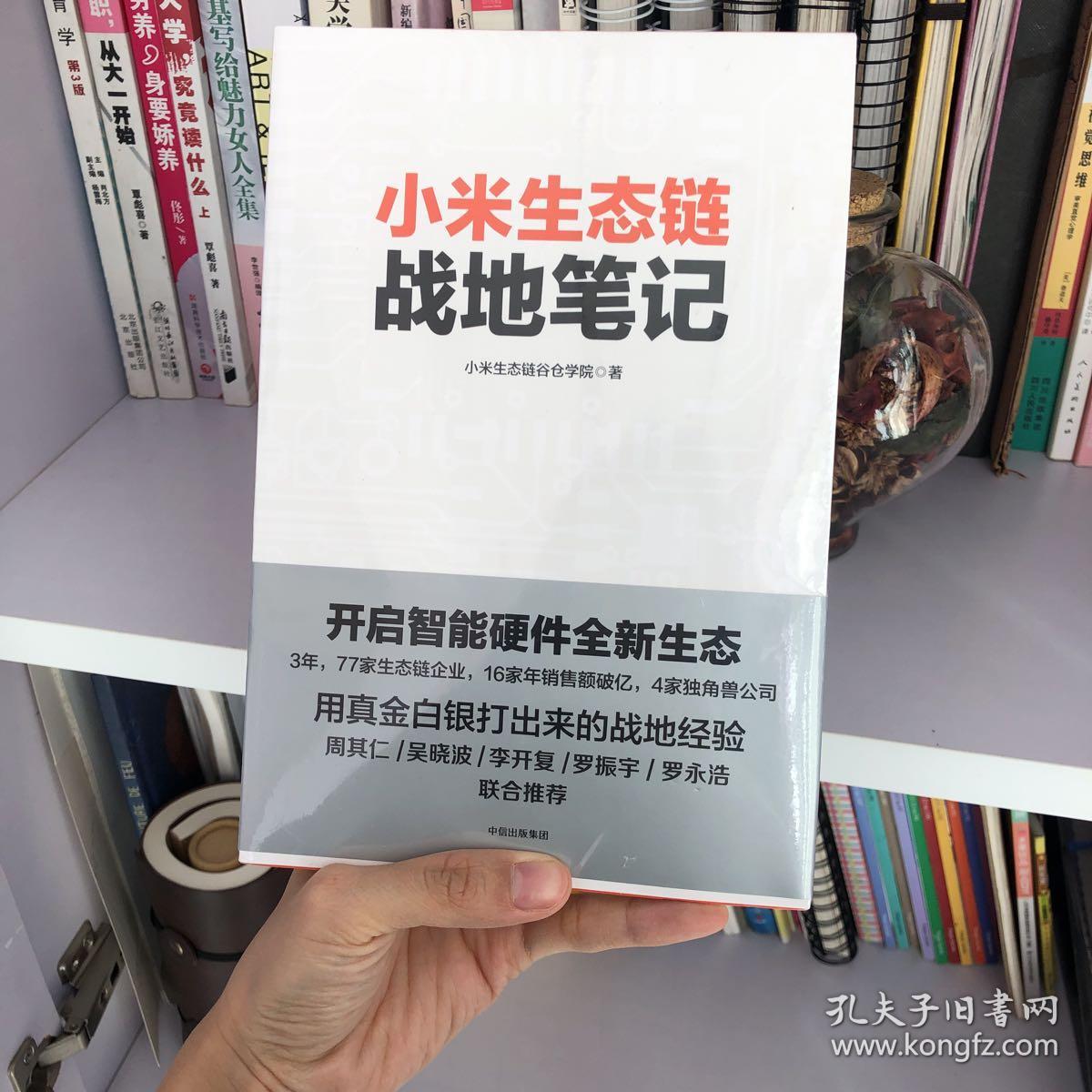 小米生态链战地笔记