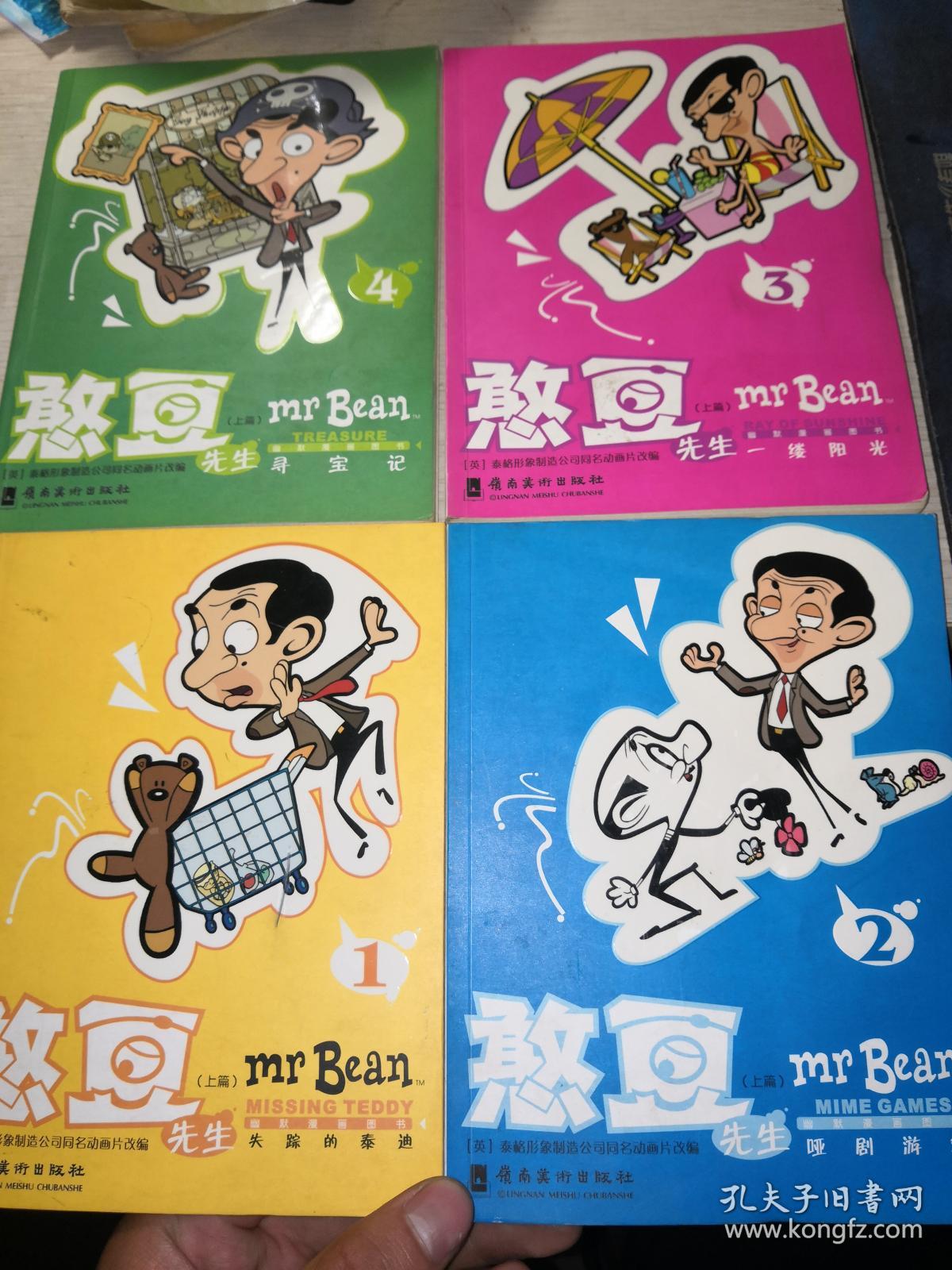 幽默漫画图书 憨豆先生 全四册