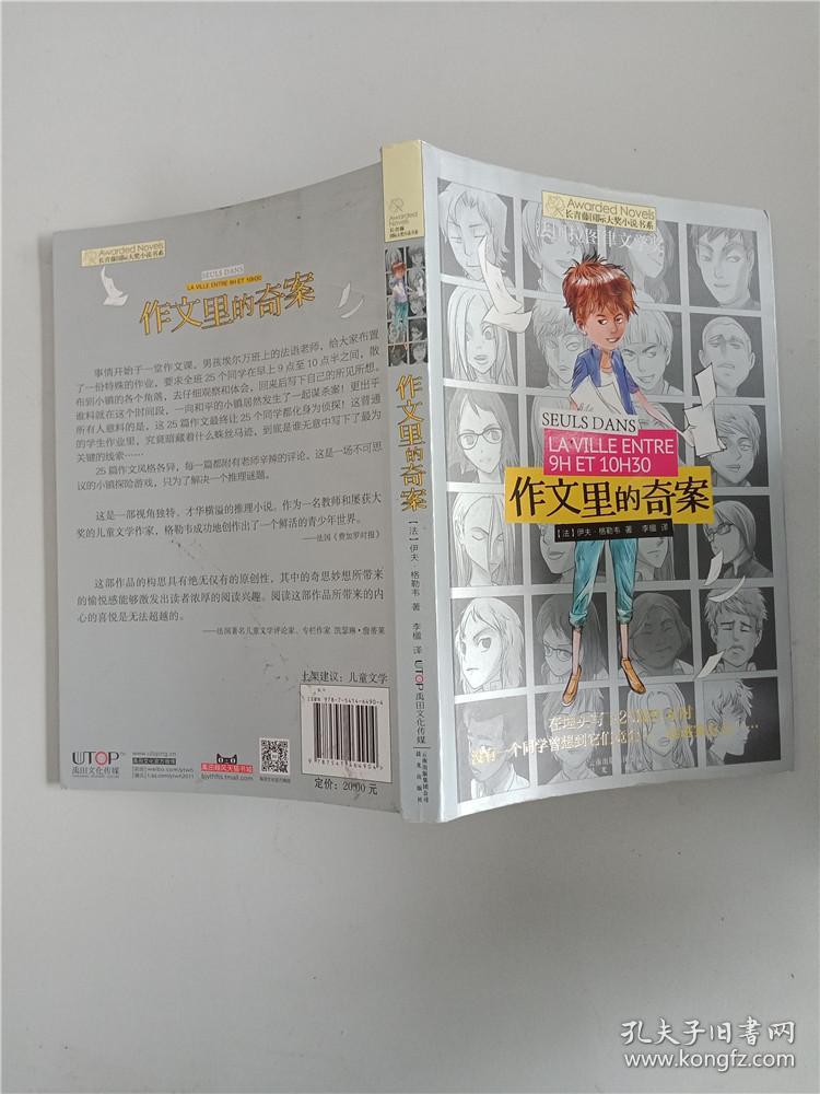 作文里的奇案