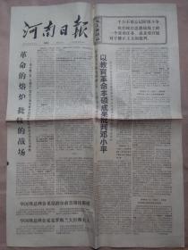 河南日报1976年5月7日（4版
