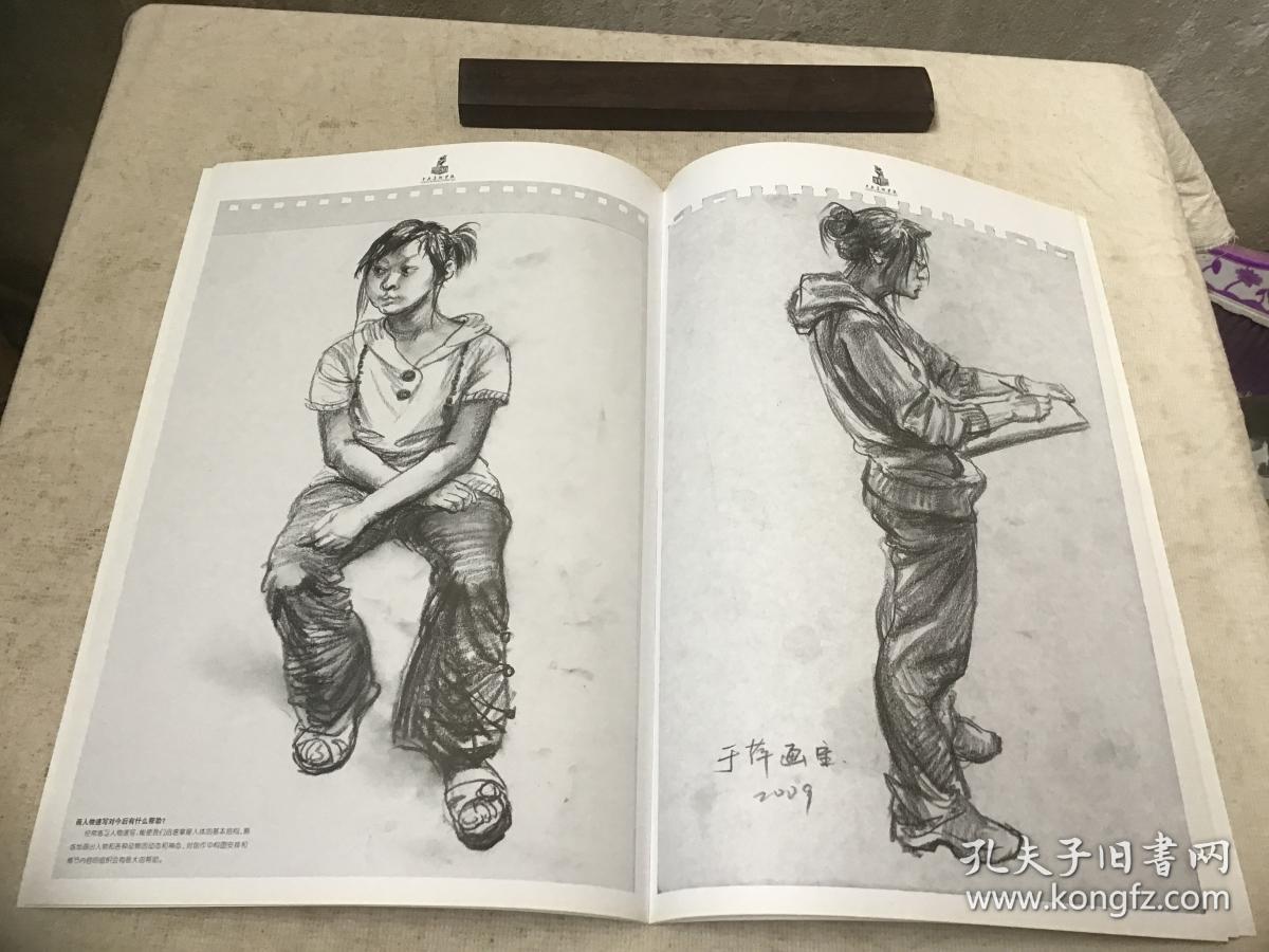 中央美术学院于萍教你画:动态&静态速写