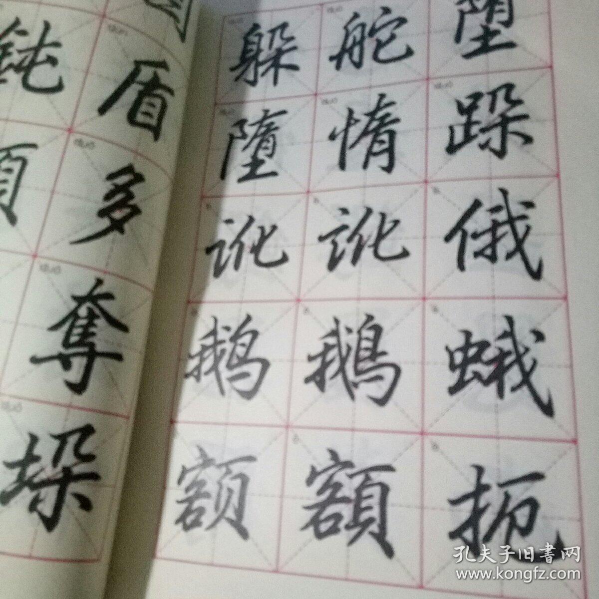 3500常用字索查字帖.行书