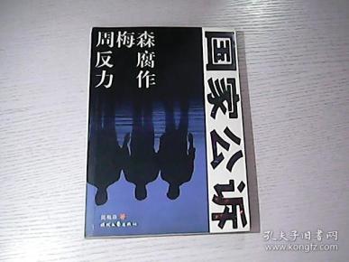 国家公诉35集全 q4YBAFwGnKqAQKyCAACjs0-mKdc509_n.jpg