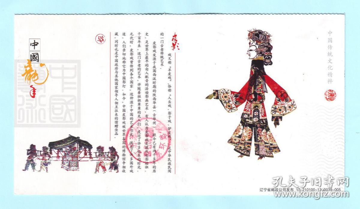 2015年中国传统文化精粹"皮影"拜年金卡,辽宁省邮政公司发布12-210100