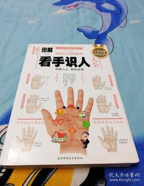 图解看手识病:速效手诊家用自疗手册
