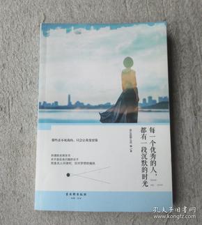 每一个优秀的人,都有一段沉默的时光