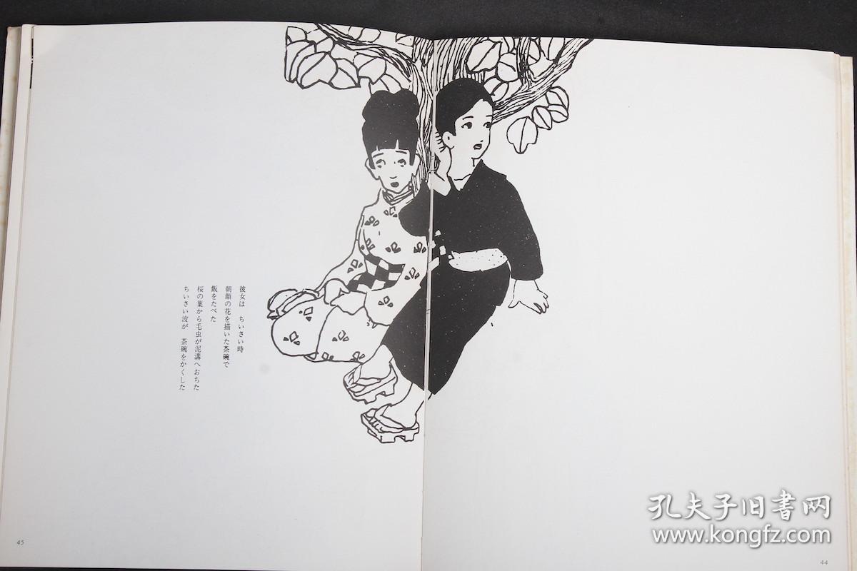日文原版 竹久梦二诗画集 初恋时分【黑白版 共函套】1970年