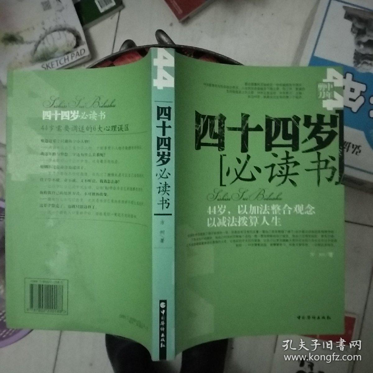 四十四岁必读书