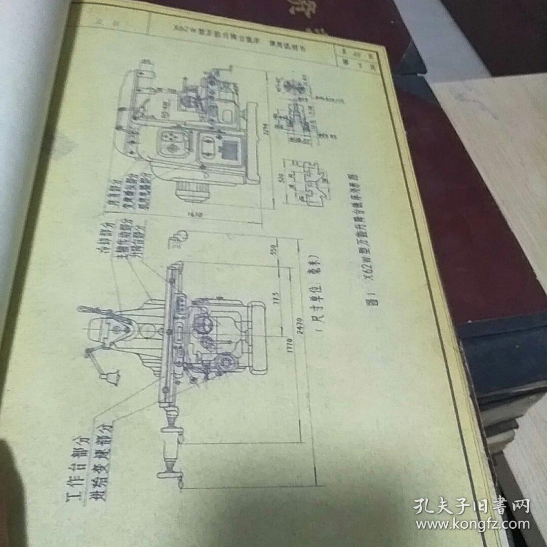 北京第一机床厂x62w型万能升降台铣床图纸详细书目见描述北京第一机床