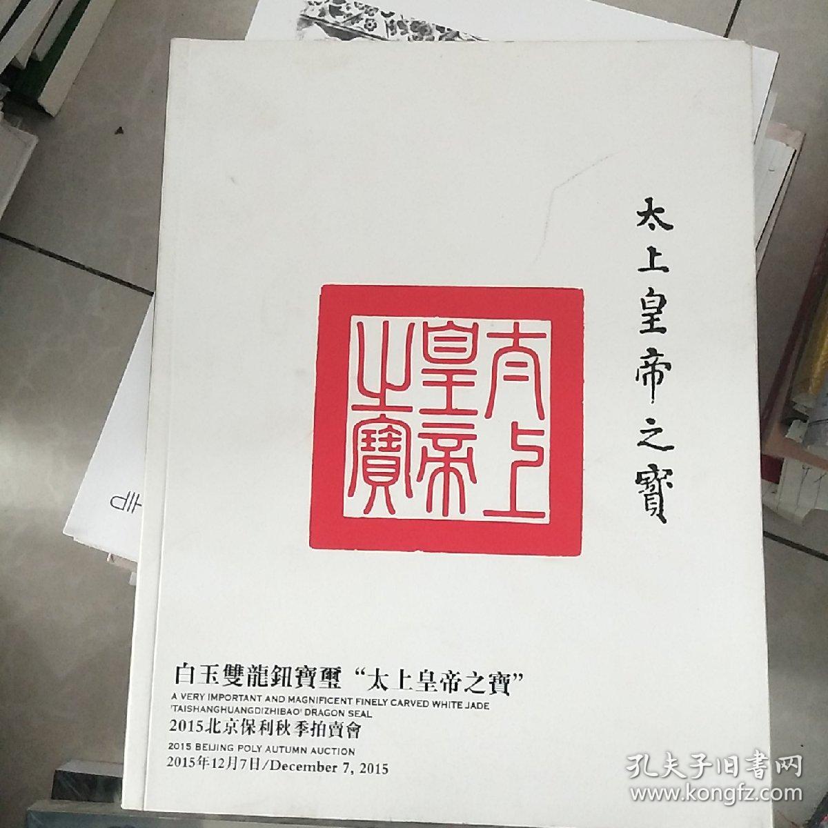 太上皇帝之宝