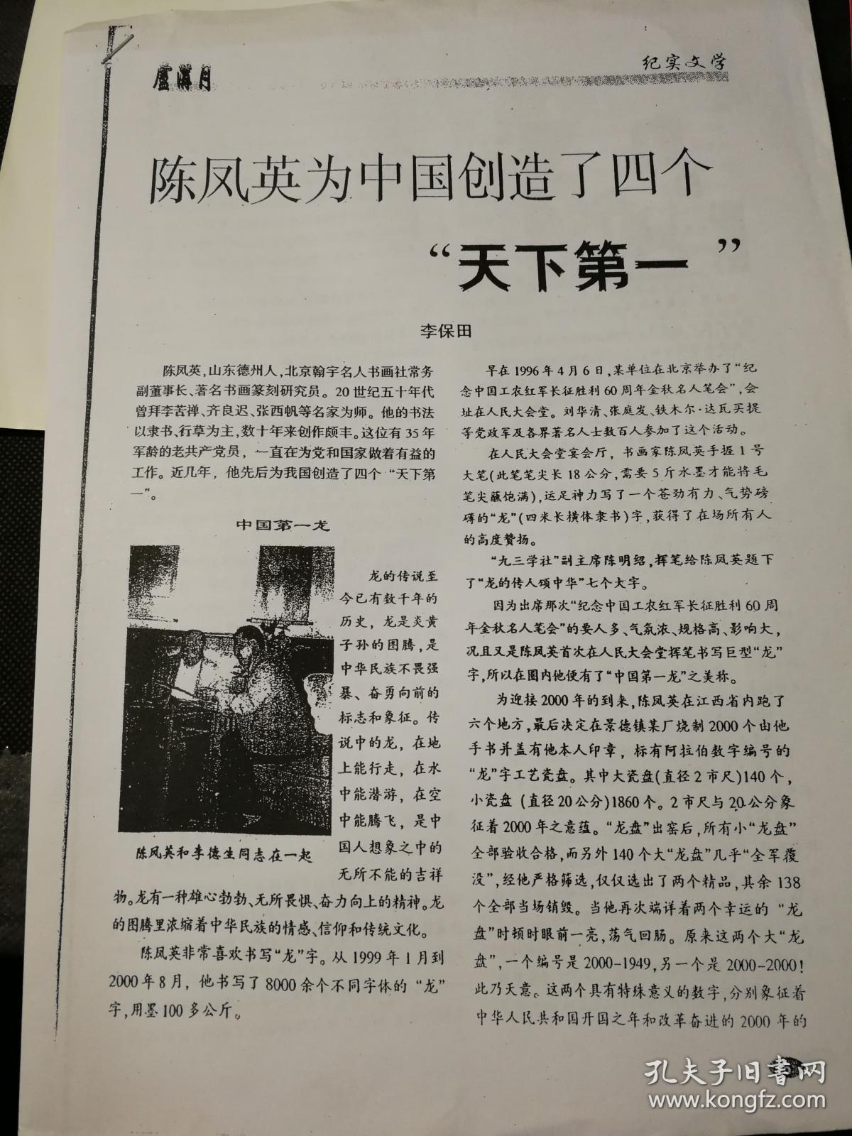 保真.附陈凤英简介图册.