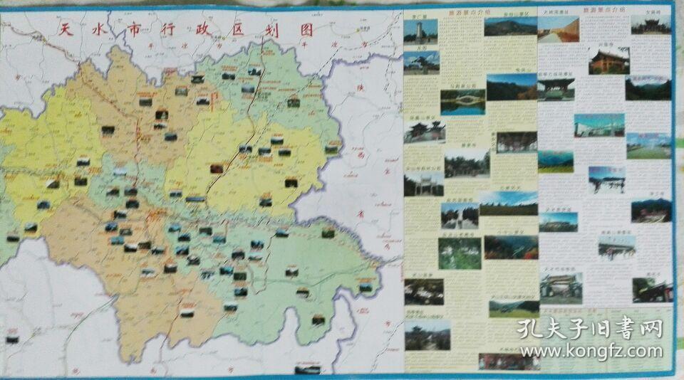 2017年最新版天水市地图天水地图天水市交通旅游地图