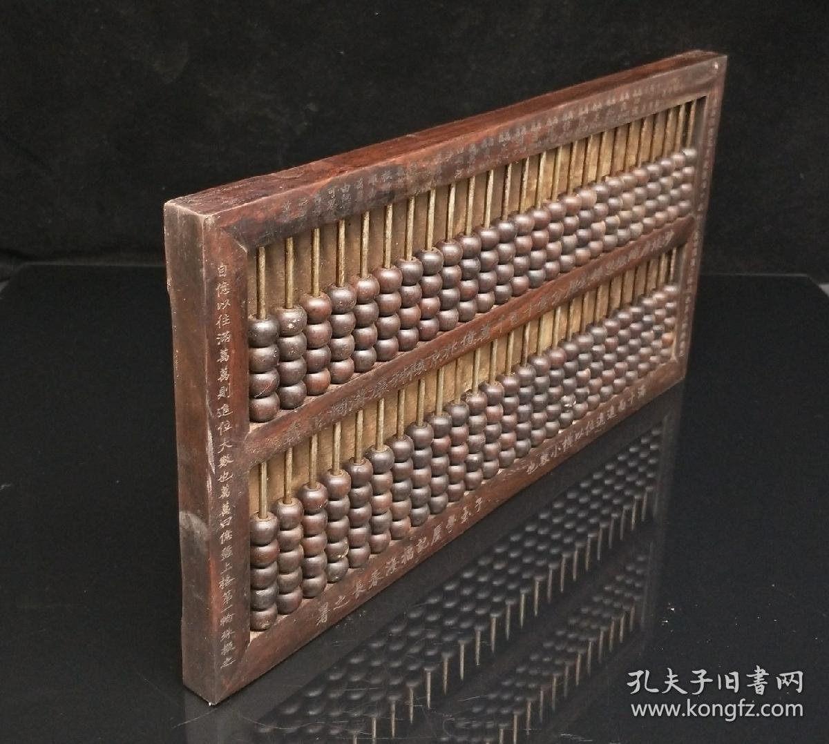 民间旧藏 清 子玉算盘_【清】周懋琦_孔夫子旧书网