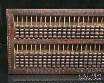 民间旧藏 清 子玉算盘_【清】周懋琦_孔夫子旧书网