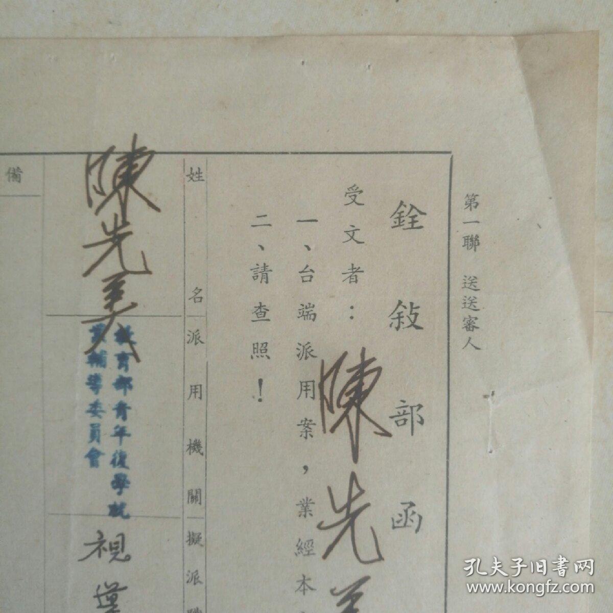 国民党台湾老资料【石觉】(1908—1986陆军上将,赴华北对日作战,率部