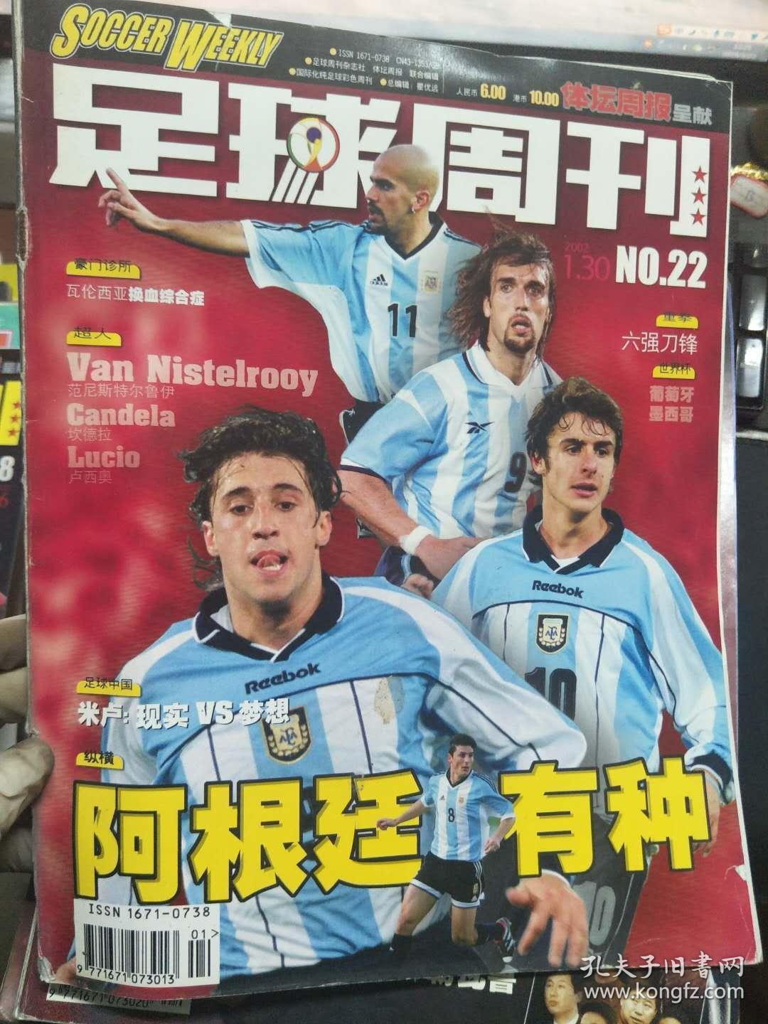 《足球周刊 22》我爱阿根廷、大力神终结苦难
