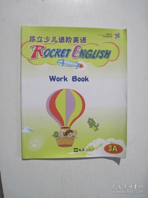 昂立少儿进阶英语练习册(3a)