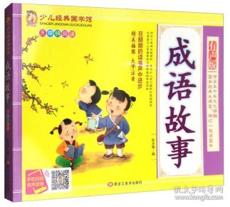 雏什么声成语_成语故事简笔画(2)