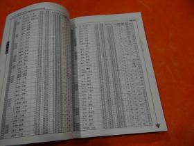 全国铁路旅客列车时刻表-2007