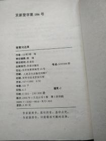 青青河边草简谱_青青河边草简谱歌谱(2)