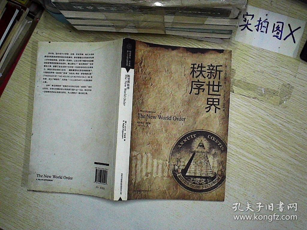 新世界秩序 .