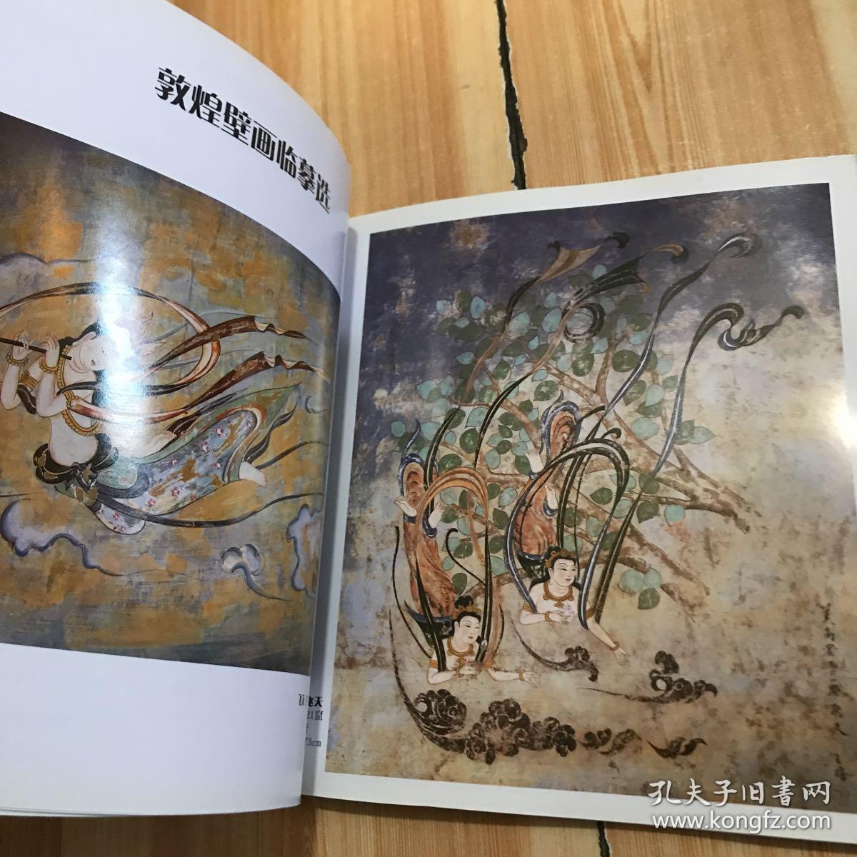敦煌风王峰画选
