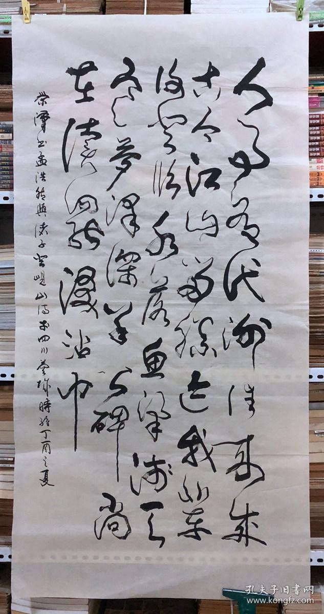 书法原作,896,刘荣汉(成都书法家)【孟浩然《与诸子登岘山》】,四尺