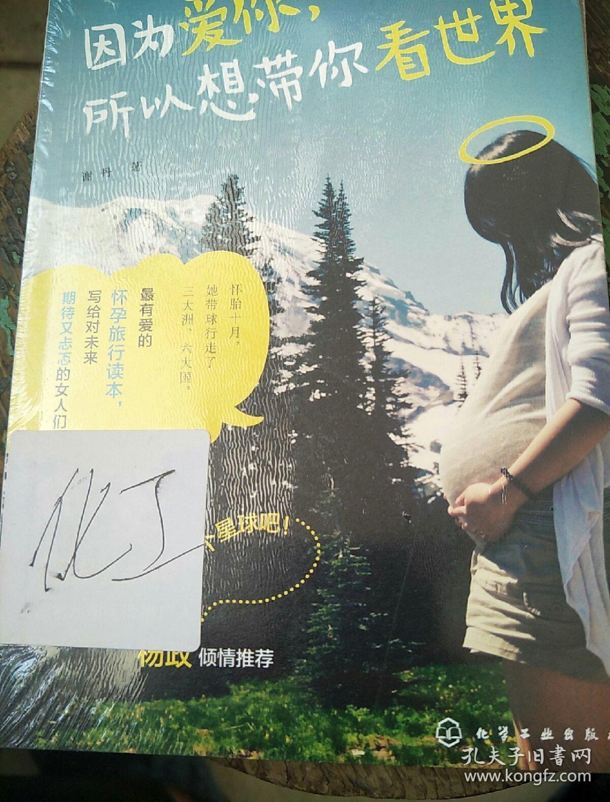 因为爱你,所以想带你看世界