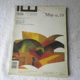 家饰杂志 2001年5月