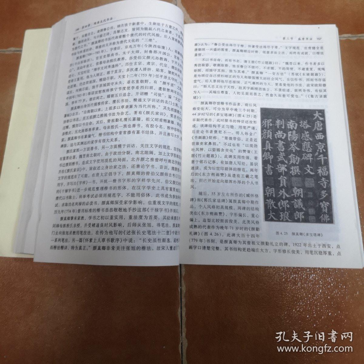 中国书法简史_王镛 主编_孔夫子旧书网