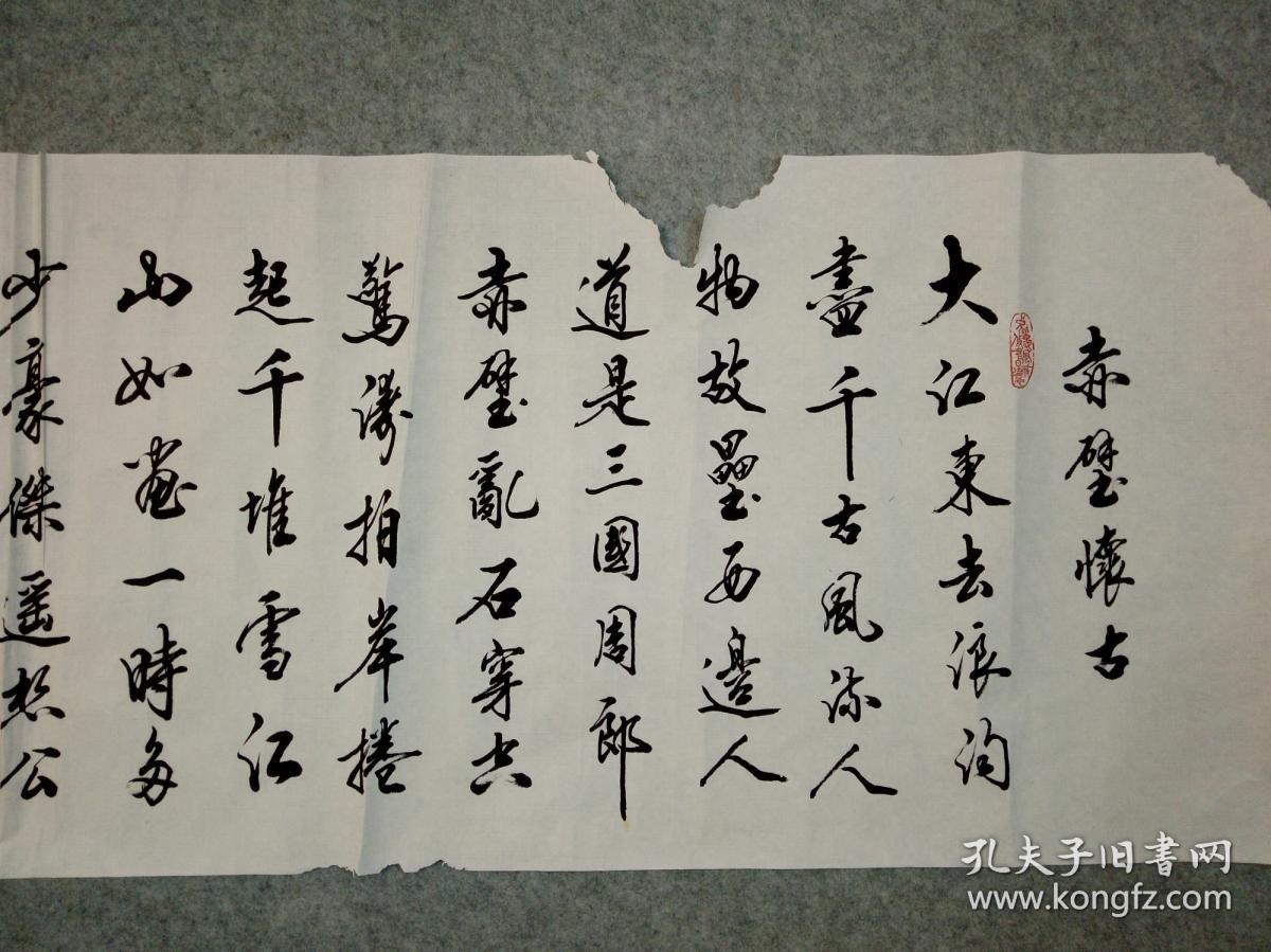 谢老师书法苏轼赤壁怀古 六尺对开行书